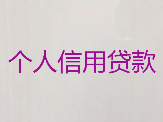 仁怀市贷款正规公司